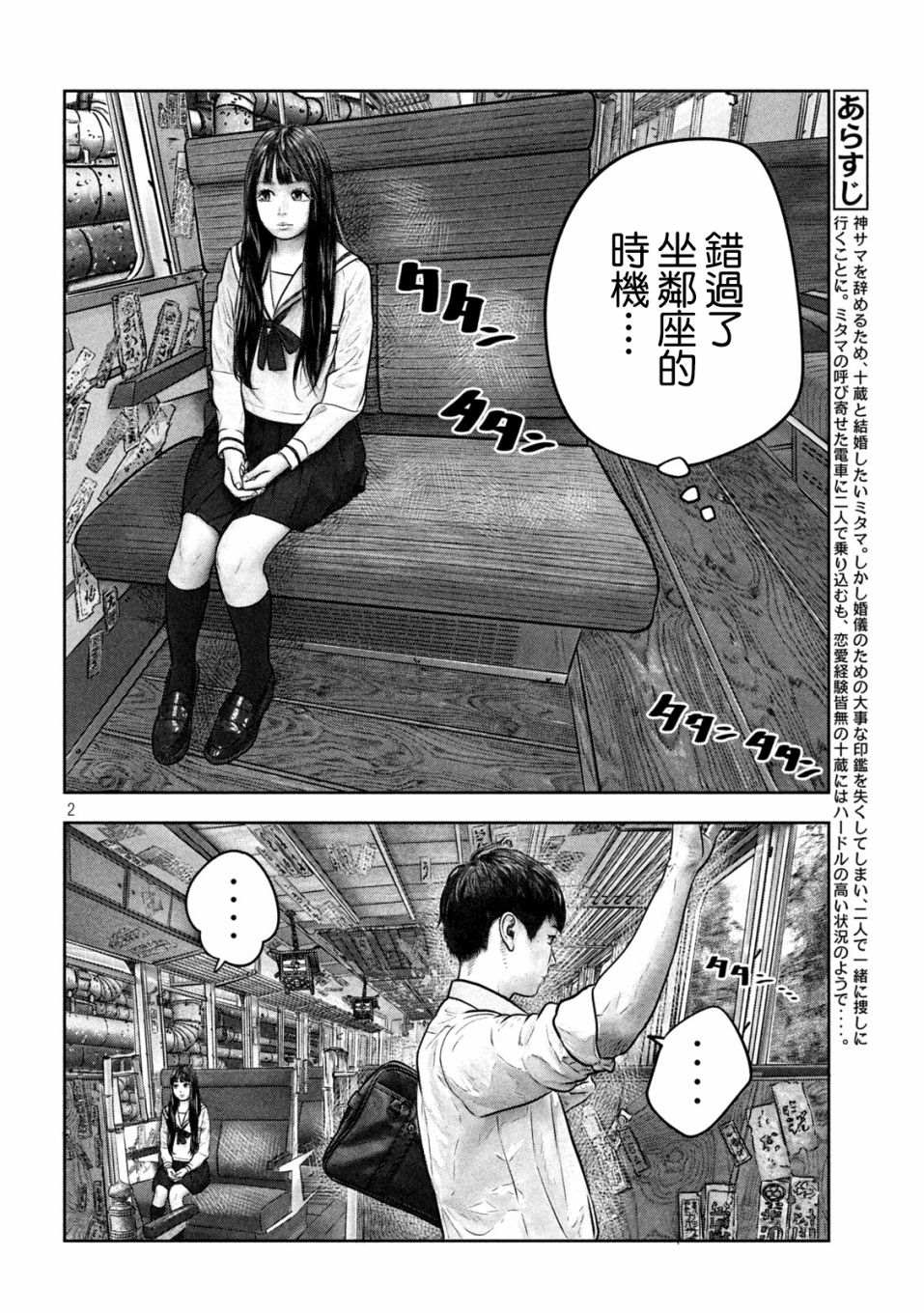 第三千年的神对应漫画,第7话上席2图