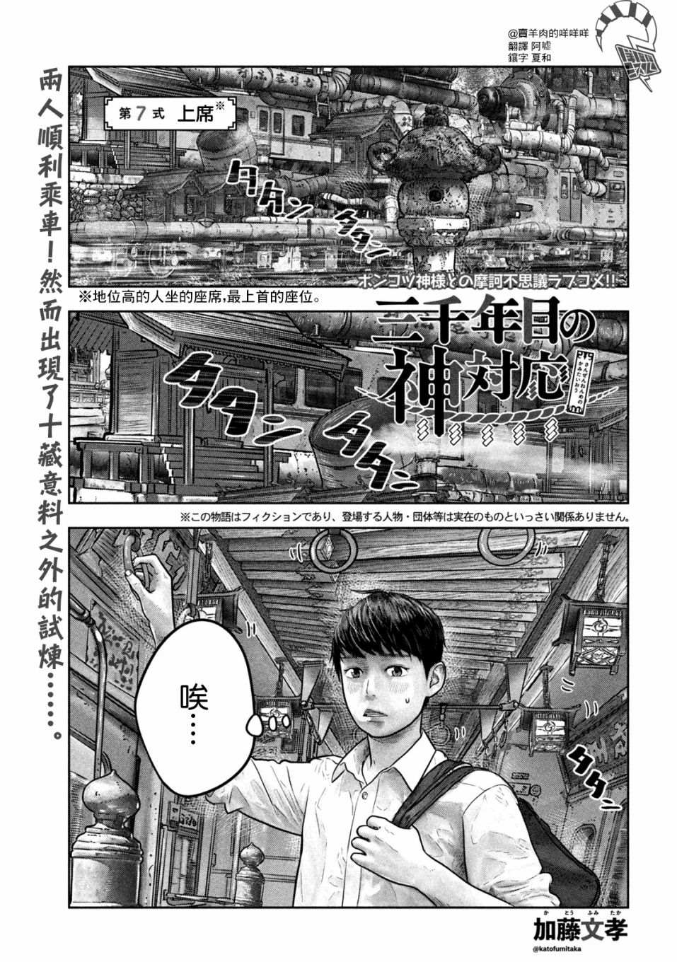 第三千年的神对应漫画,第7话上席1图