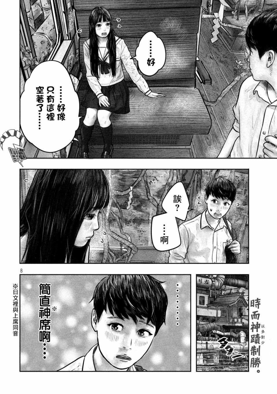 第三千年的神对应漫画,第7话上席2图