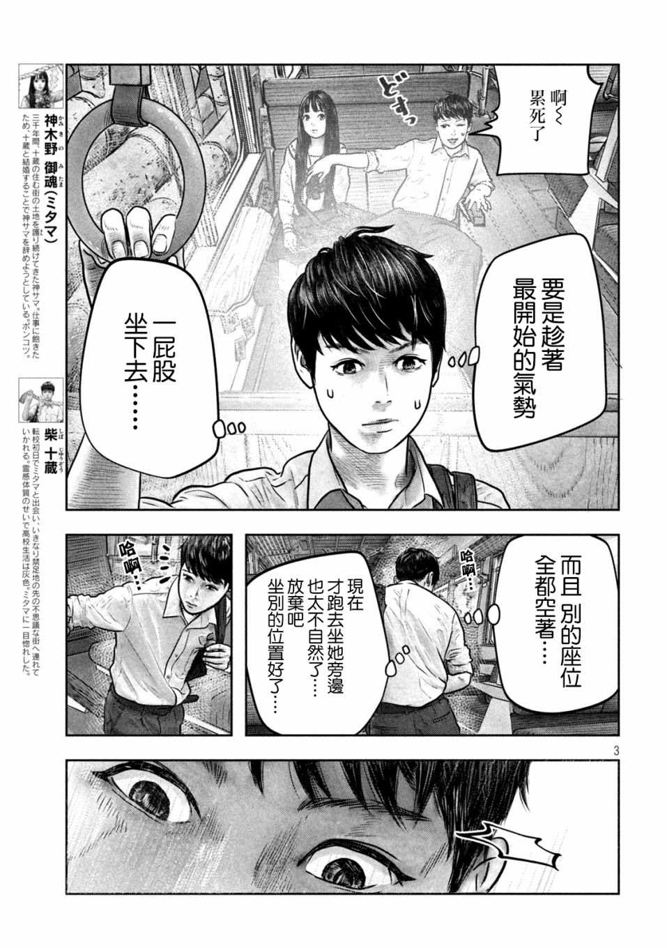 第三千年的神对应漫画,第7话上席3图