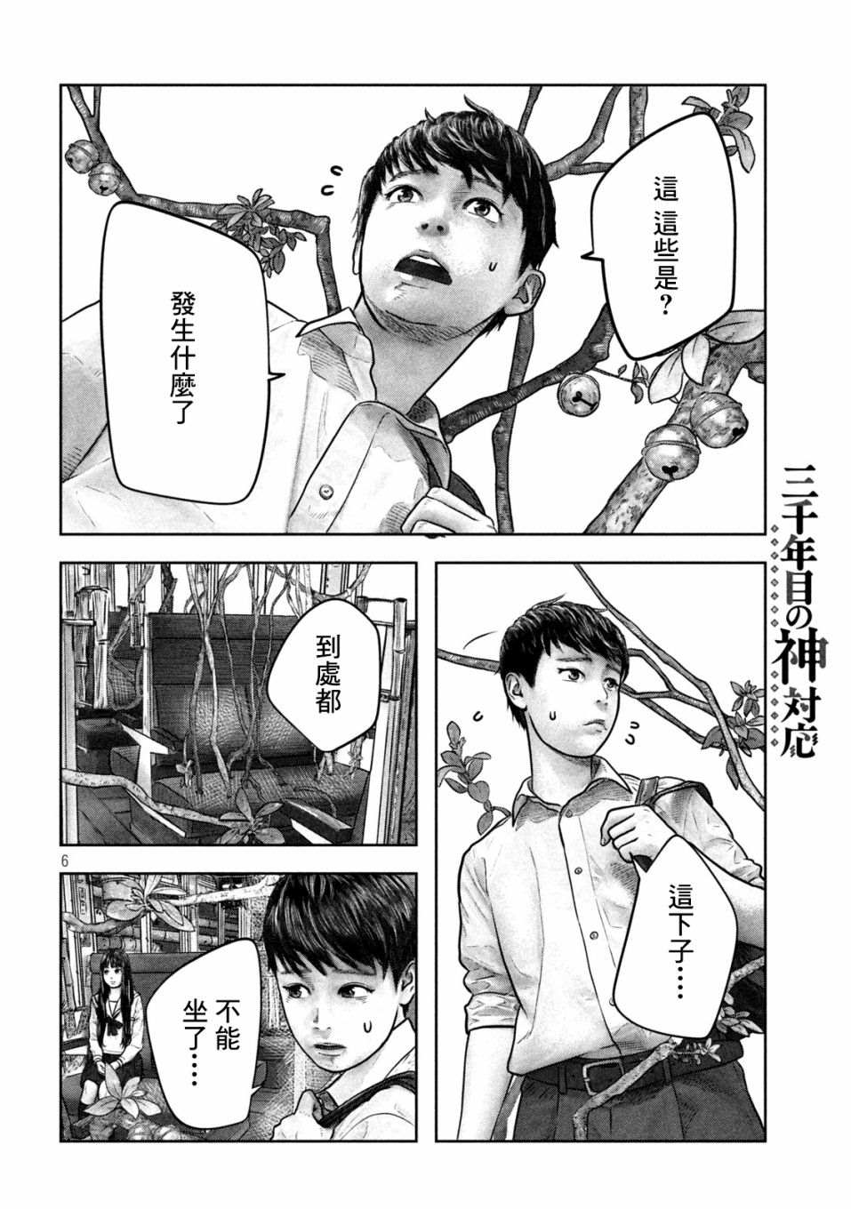 第三千年的神对应漫画,第7话上席5图