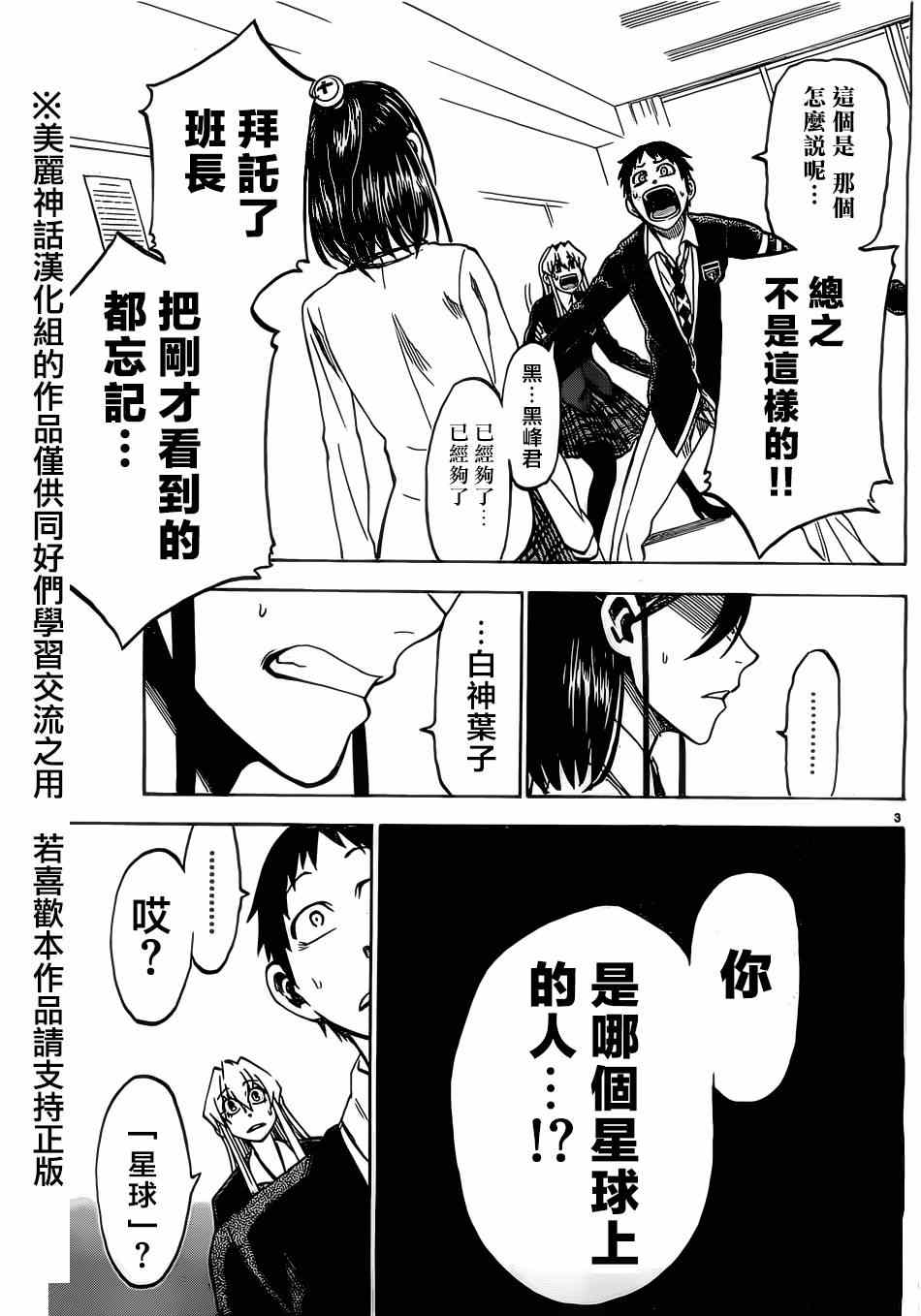 I am…漫画,第7话4图