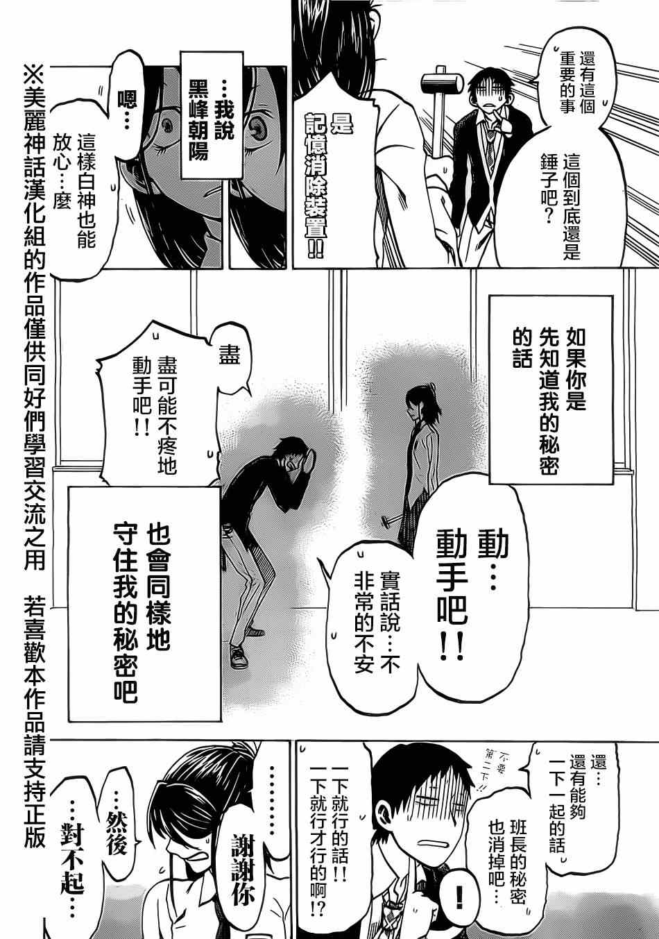 I am…漫画,第7话5图