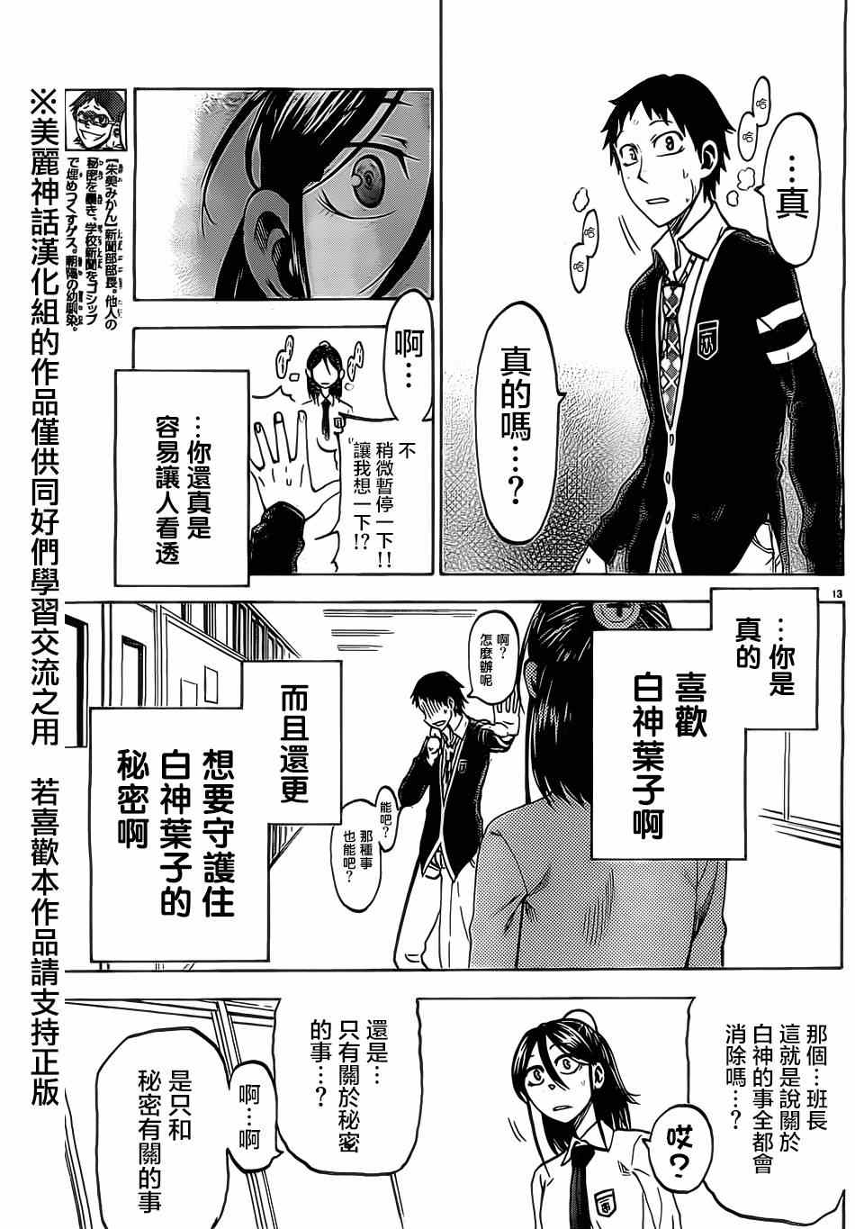 I am…漫画,第7话4图