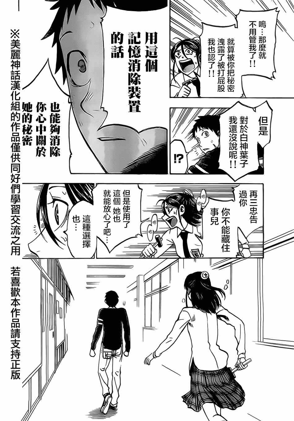 I am…漫画,第7话3图