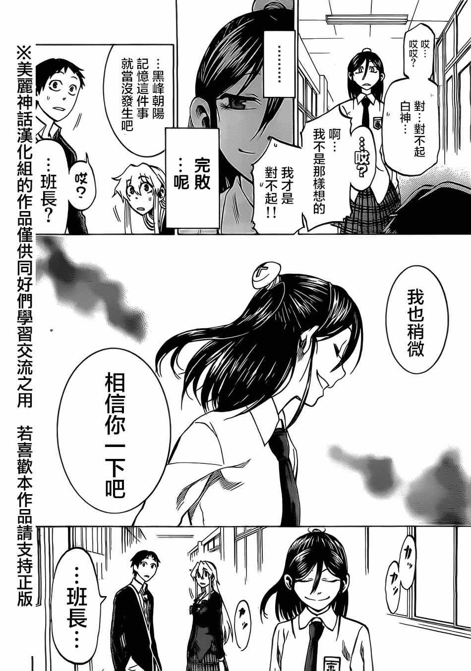 I am…漫画,第7话4图