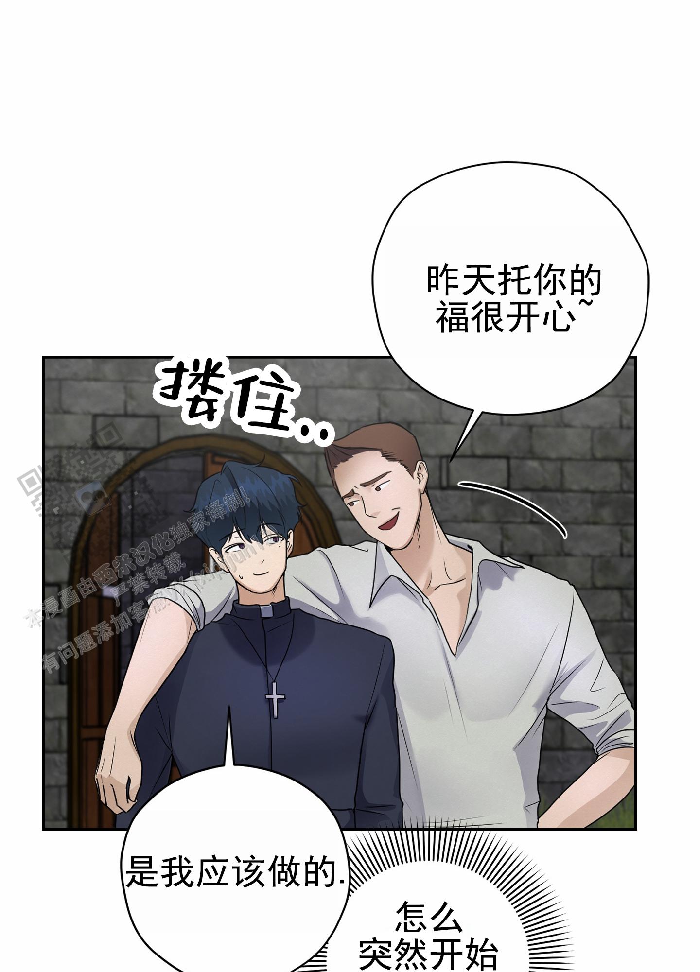 圣骑士的圣印怎么用漫画,第4话5图