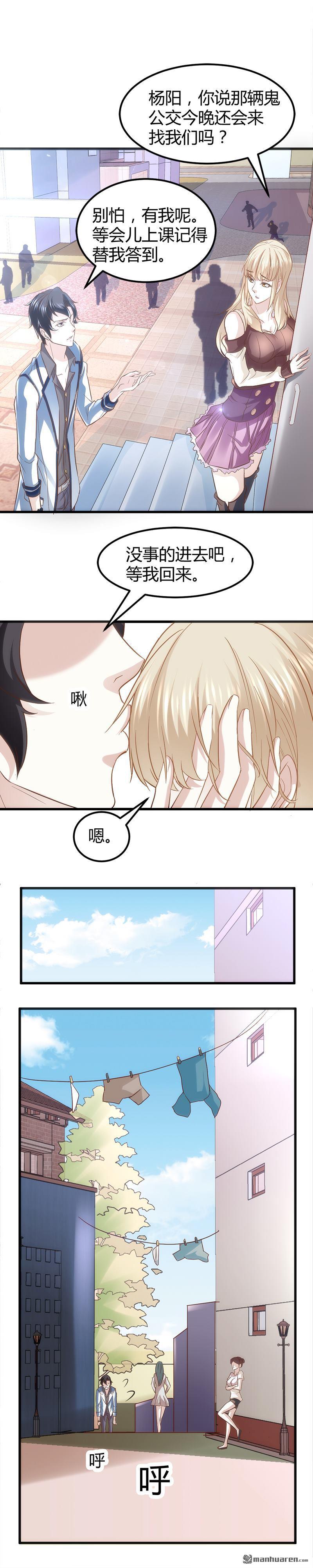 文文晚安漫画,第4话工作3图