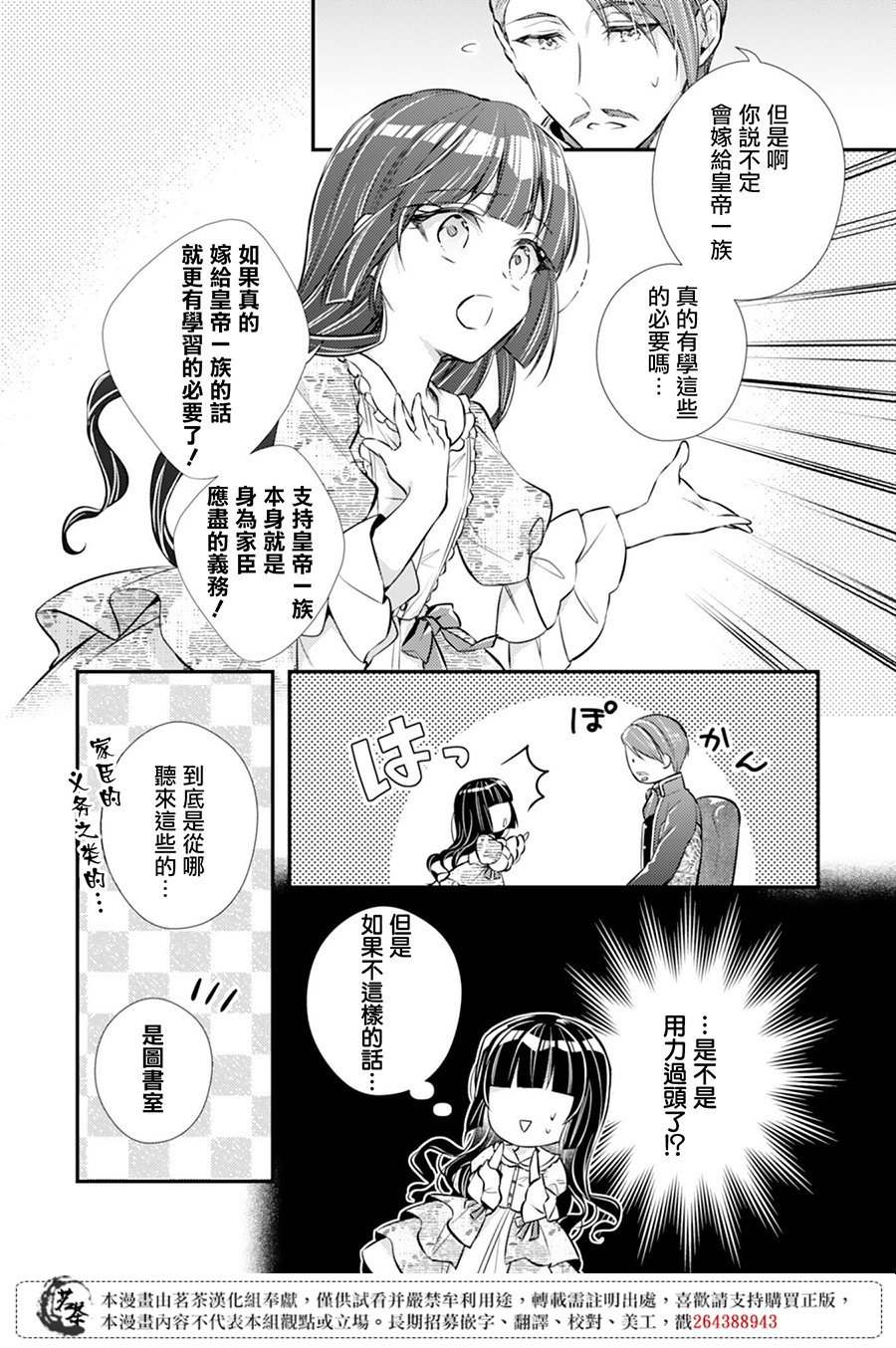 反派大小姐于第二次的人生东山再起漫画,第2话5图