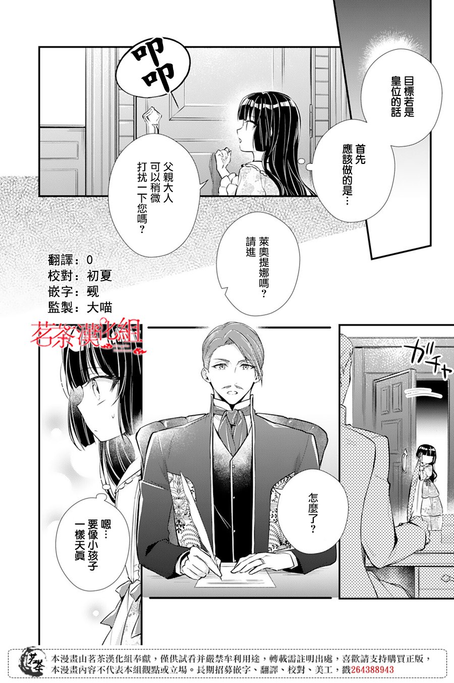 反派大小姐于第二次的人生东山再起漫画,第2话1图