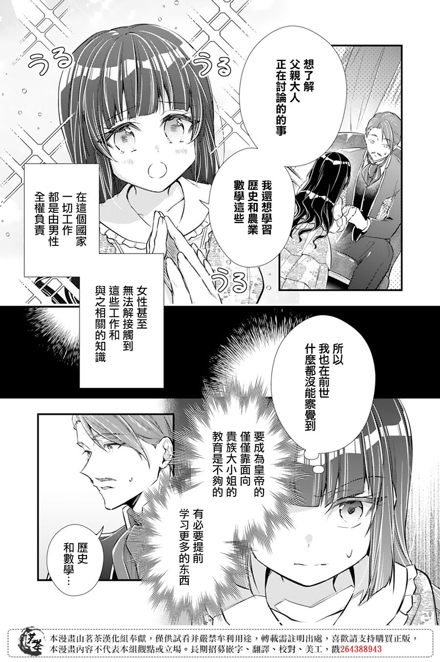 反派大小姐于第二次的人生东山再起漫画,第2话4图