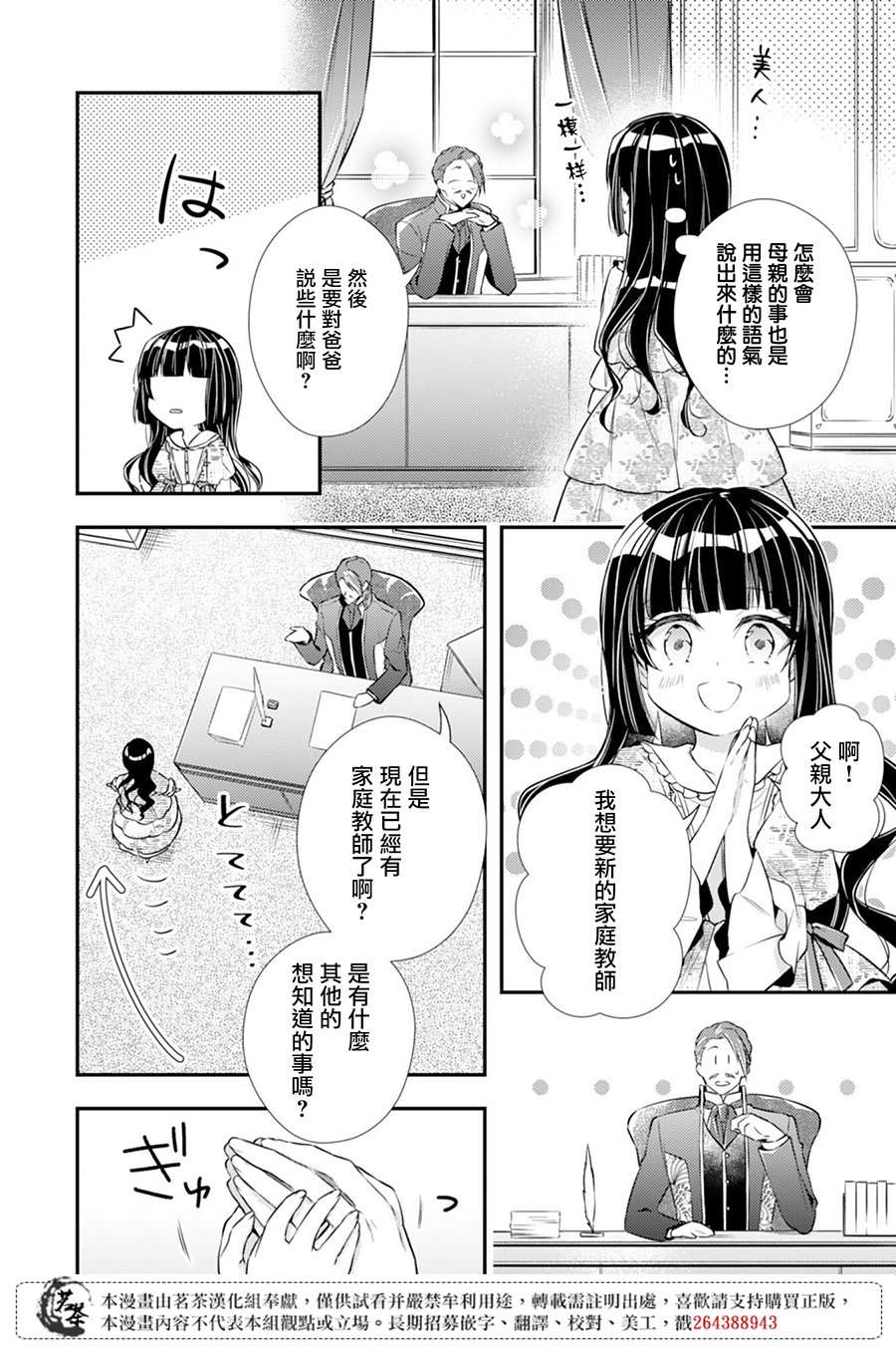 反派大小姐于第二次的人生东山再起漫画,第2话3图