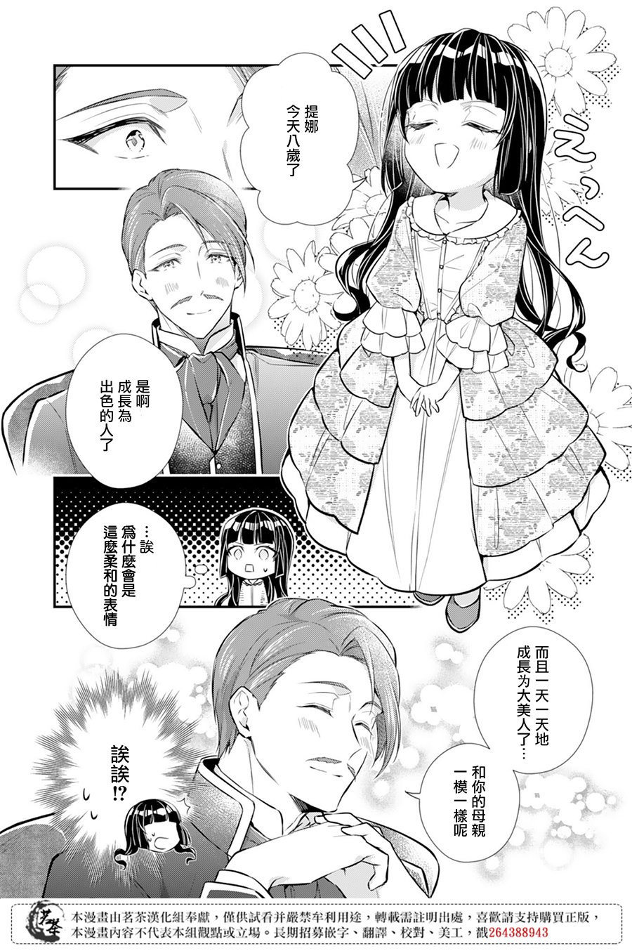 反派大小姐于第二次的人生东山再起漫画,第2话2图