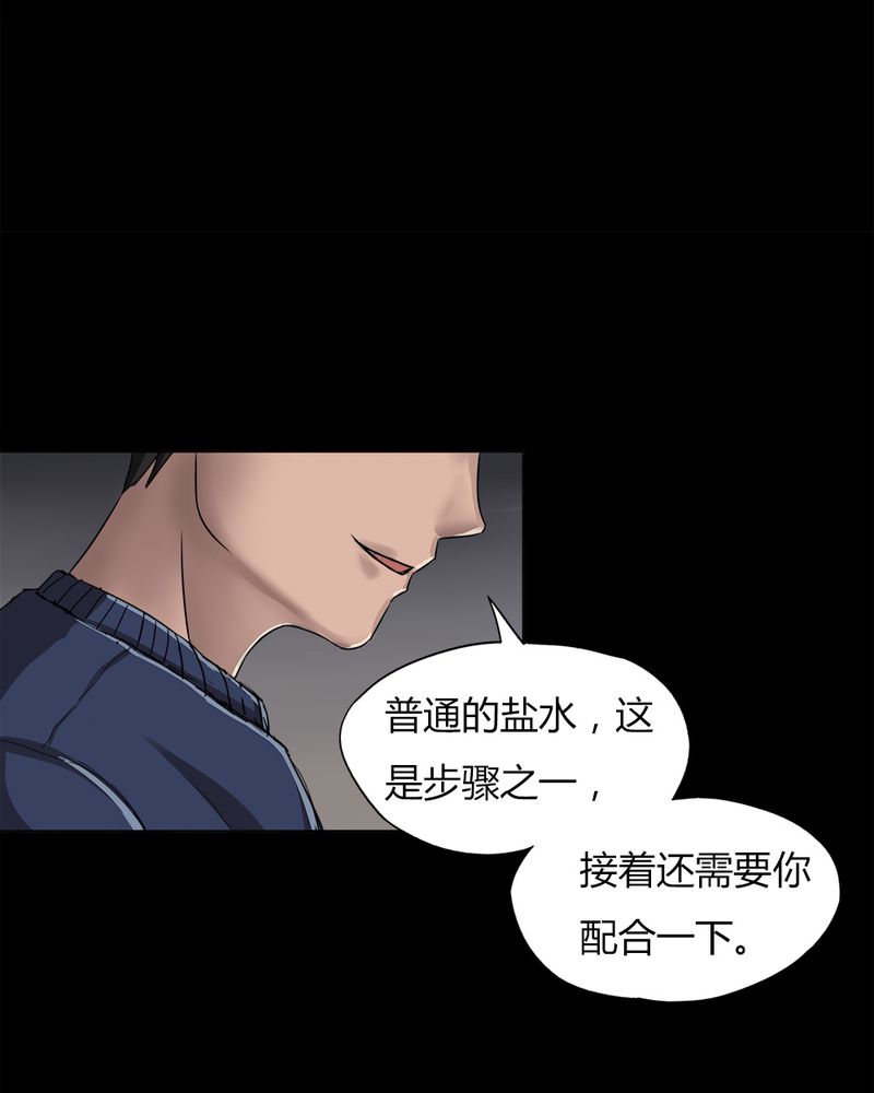 诡中有诡漫画,第8章：污手垢面（下）2图