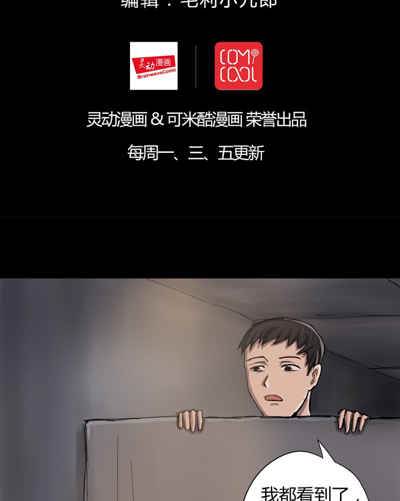 诡中有诡漫画,第8章：污手垢面（下）2图