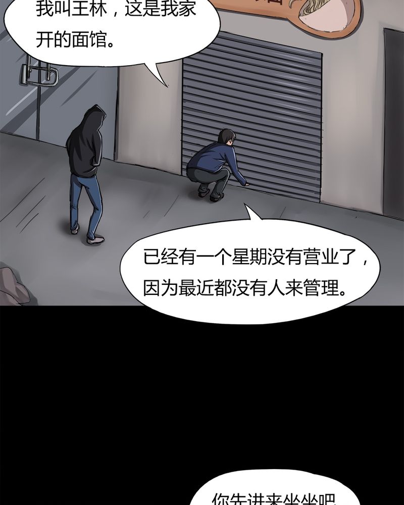 诡中有诡漫画,第8章：污手垢面（下）2图