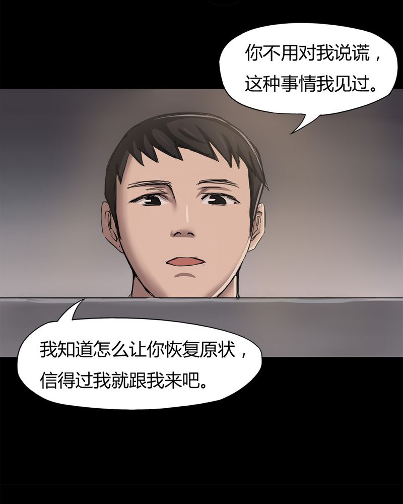 诡中有诡漫画,第8章：污手垢面（下）5图