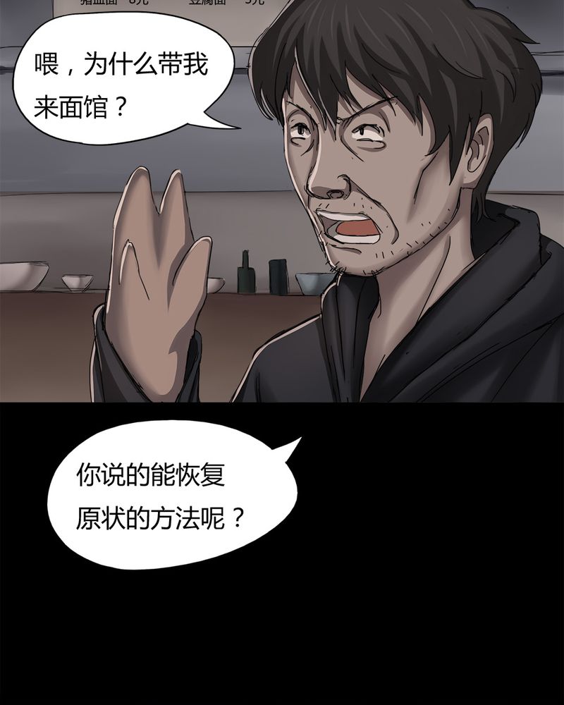 诡中有诡漫画,第8章：污手垢面（下）4图