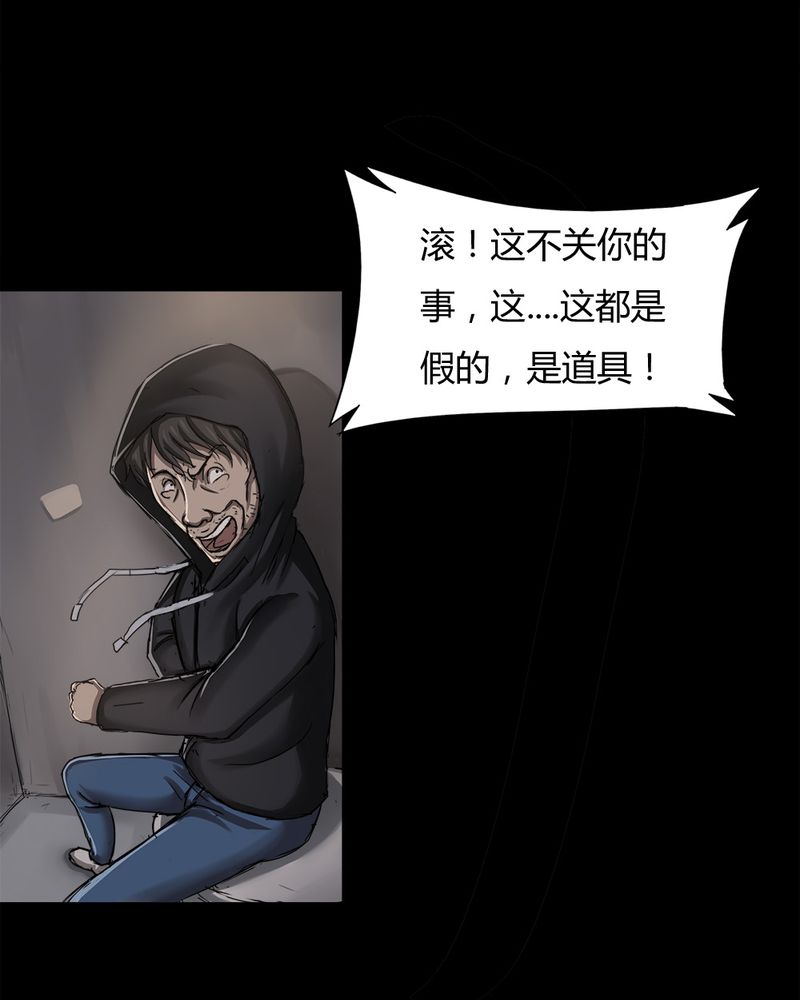 诡中有诡漫画,第8章：污手垢面（下）4图