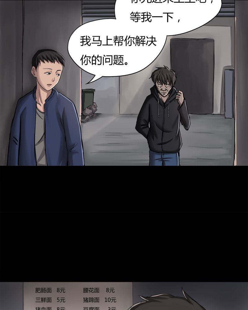 诡中有诡漫画,第8章：污手垢面（下）3图