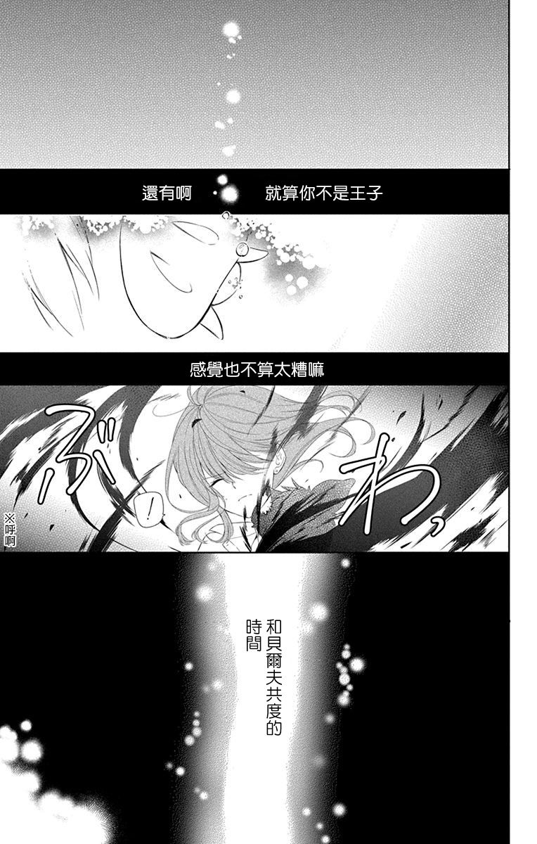 帅猪恶魔要吃了我？漫画,第1话4图