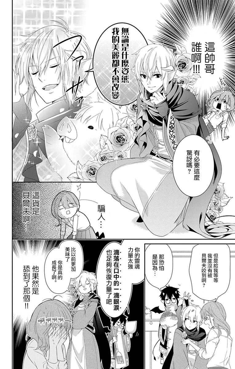 帅猪恶魔要吃了我？漫画,第1话1图