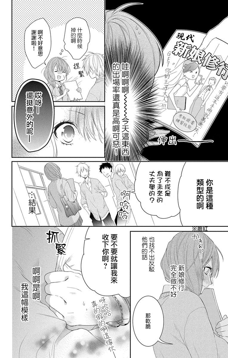 帅猪恶魔要吃了我？漫画,第1话4图