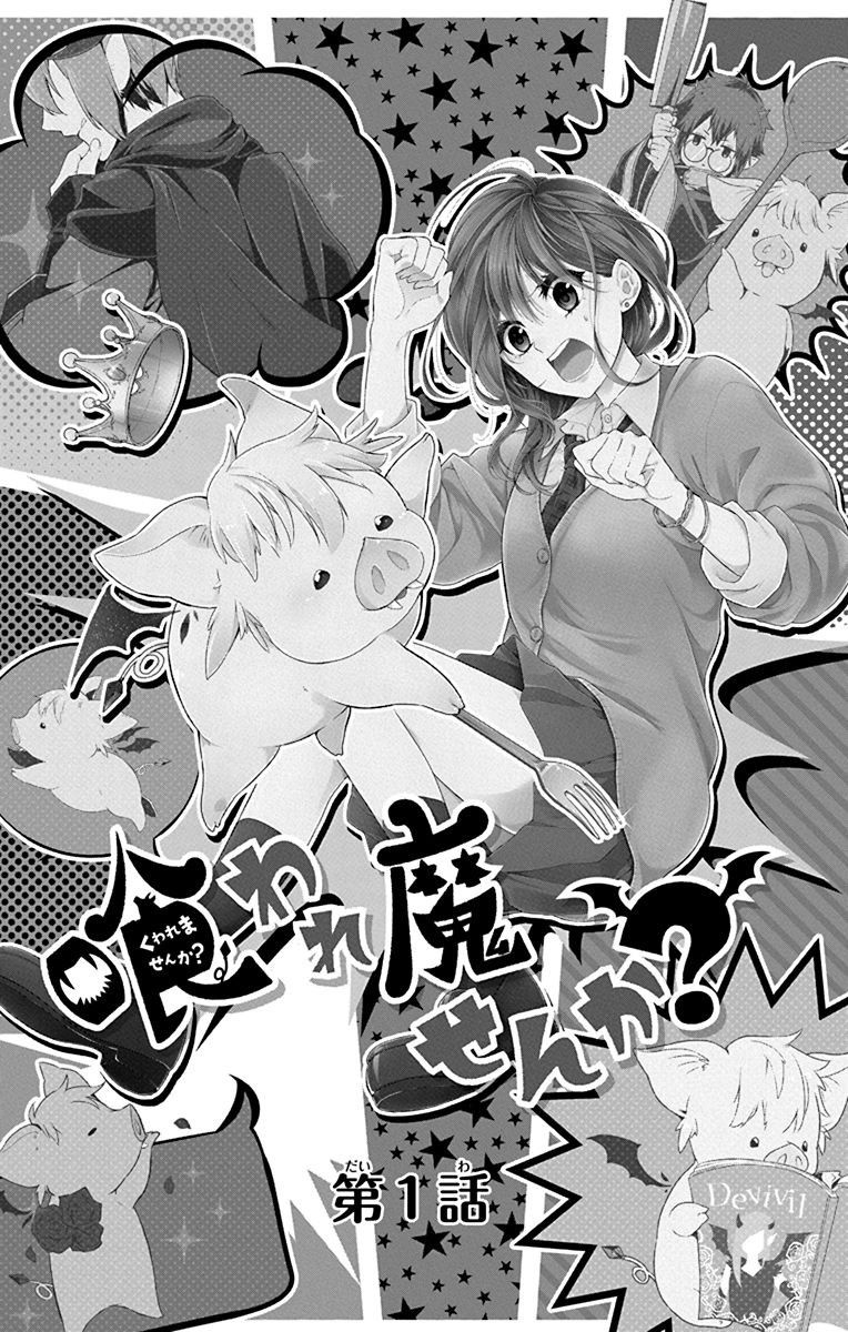 帅猪恶魔要吃了我？漫画,第1话3图