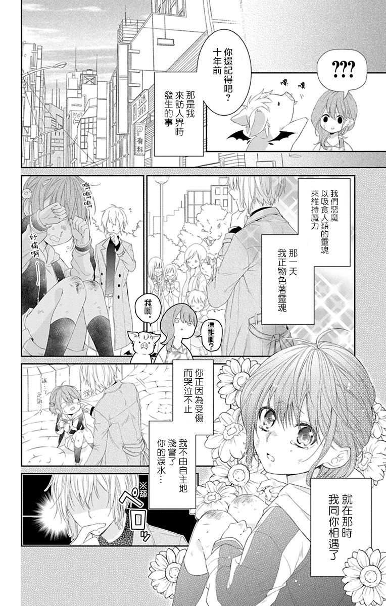 帅猪恶魔要吃了我？漫画,第1话5图