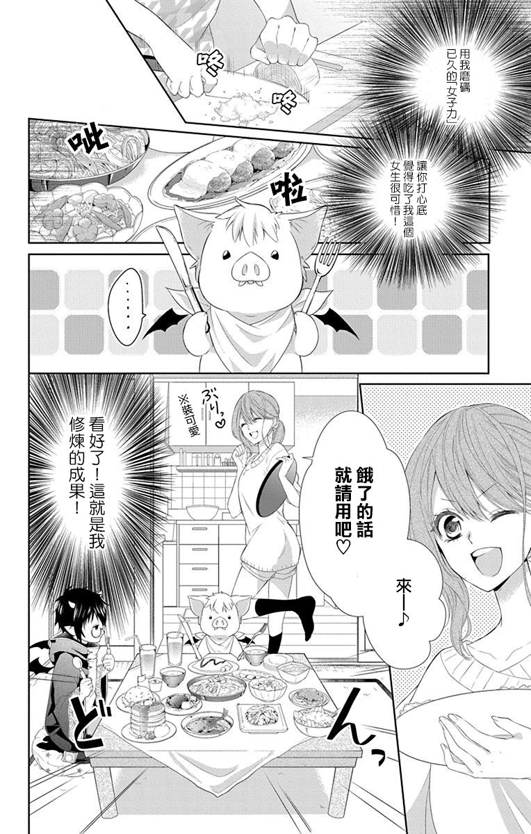 帅猪恶魔要吃了我？漫画,第1话4图