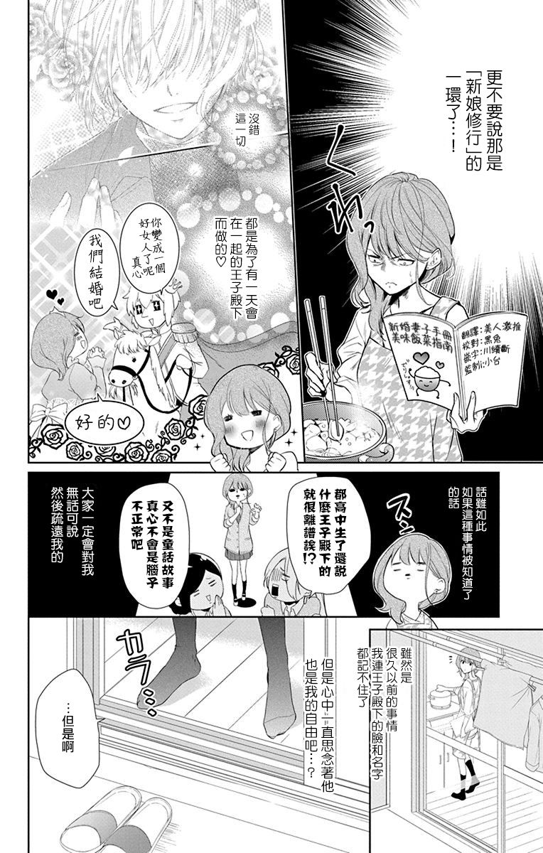 帅猪恶魔要吃了我？漫画,第1话1图