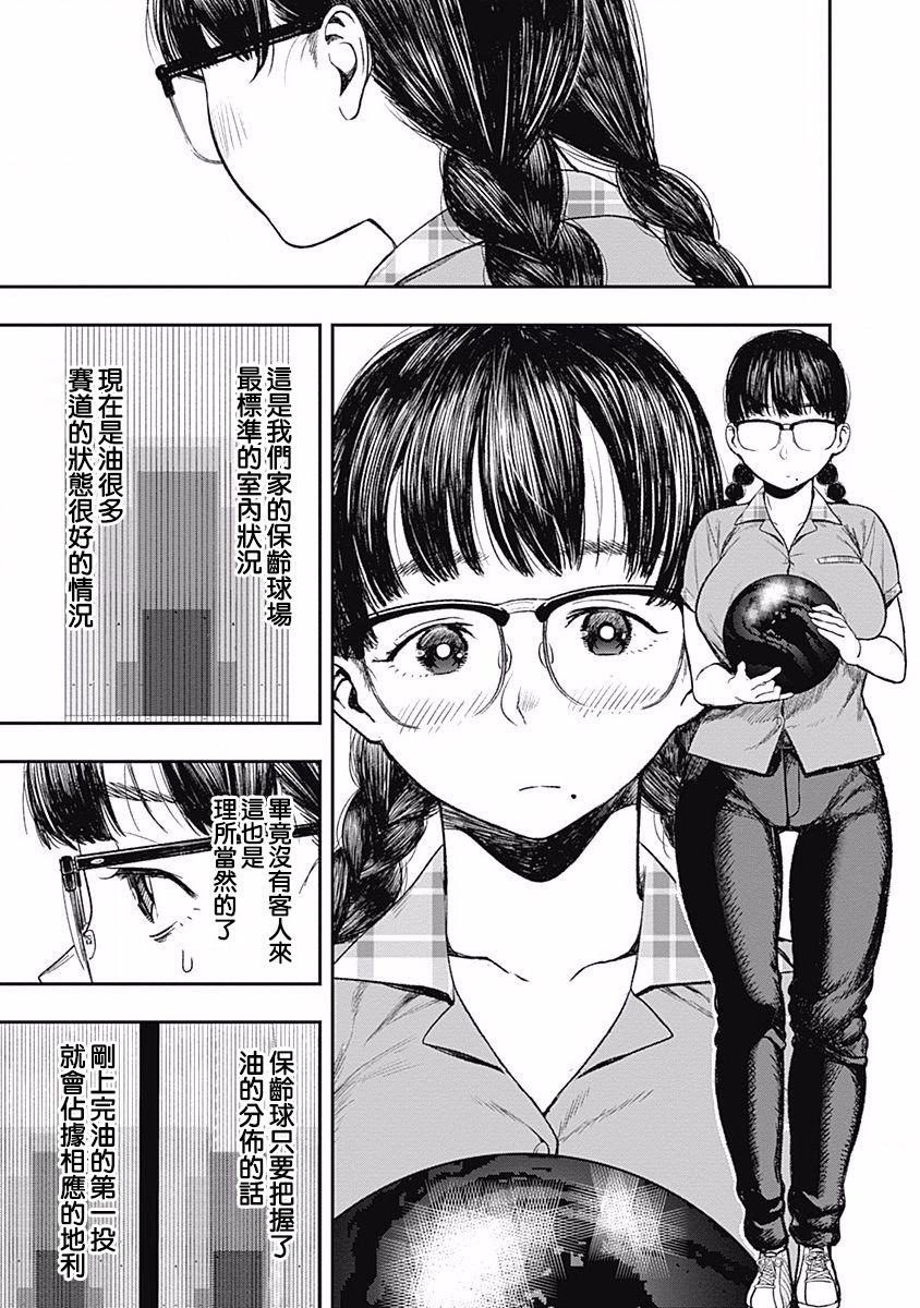 保龄球怎么玩漫画,第2话2图