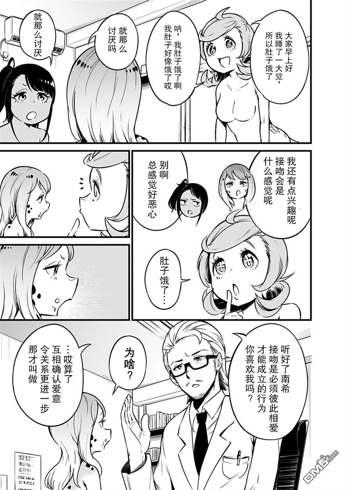 爬虫类少女难亲近漫画,第10话3图