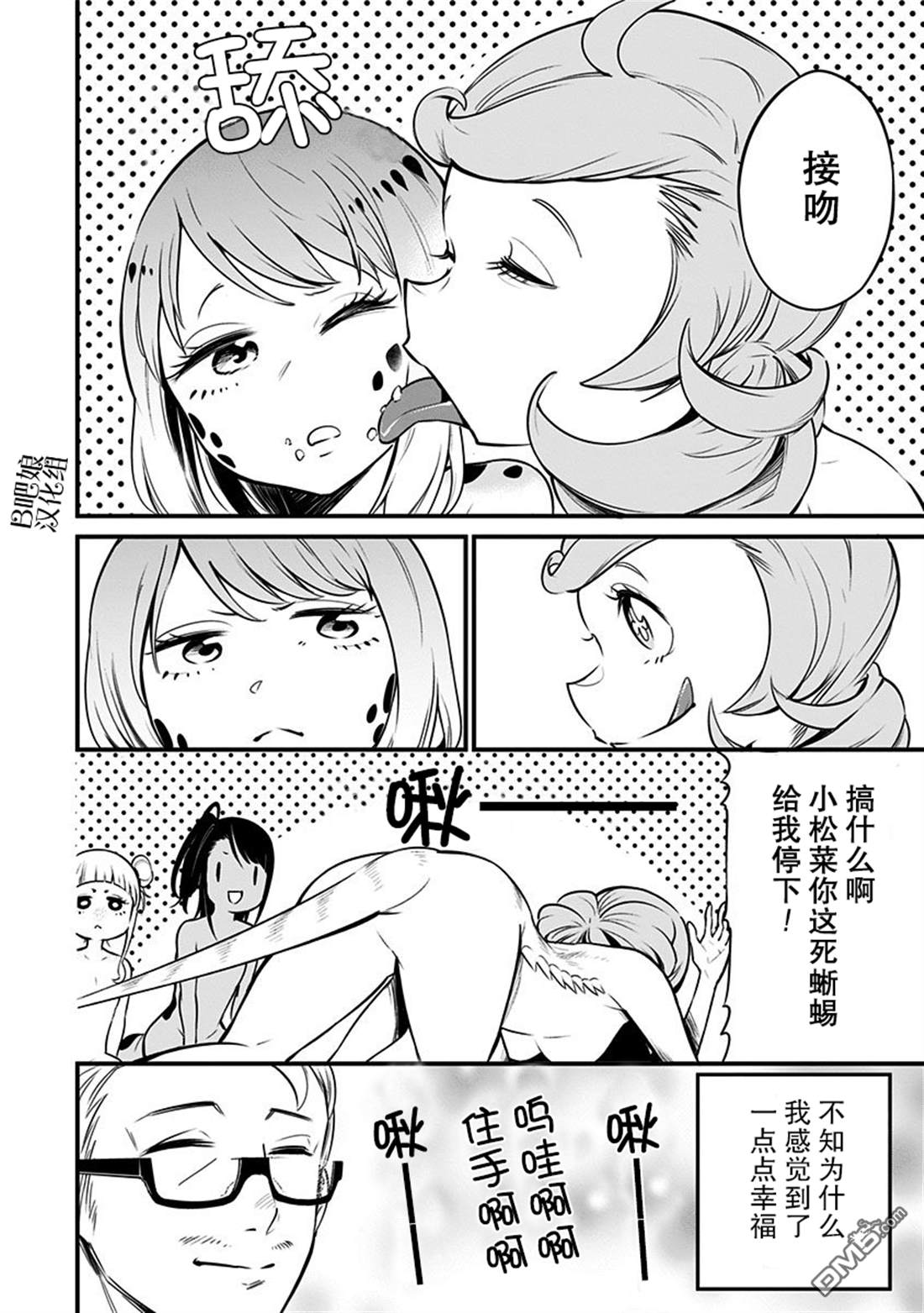 爬虫类少女难亲近漫画,第10话4图