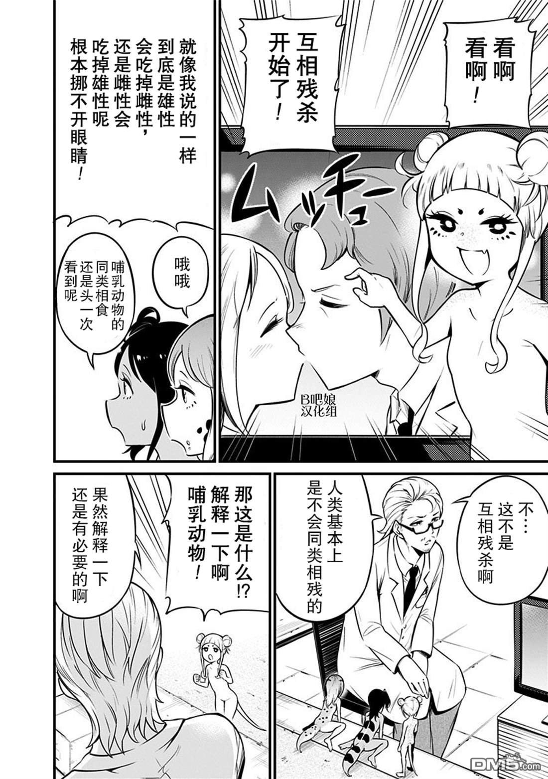 爬虫类少女难亲近漫画,第10话5图