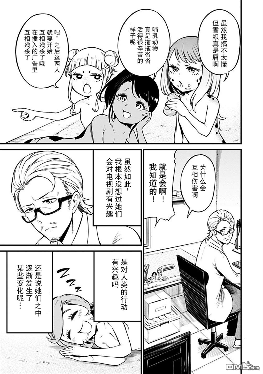 爬虫类少女难亲近漫画,第10话4图