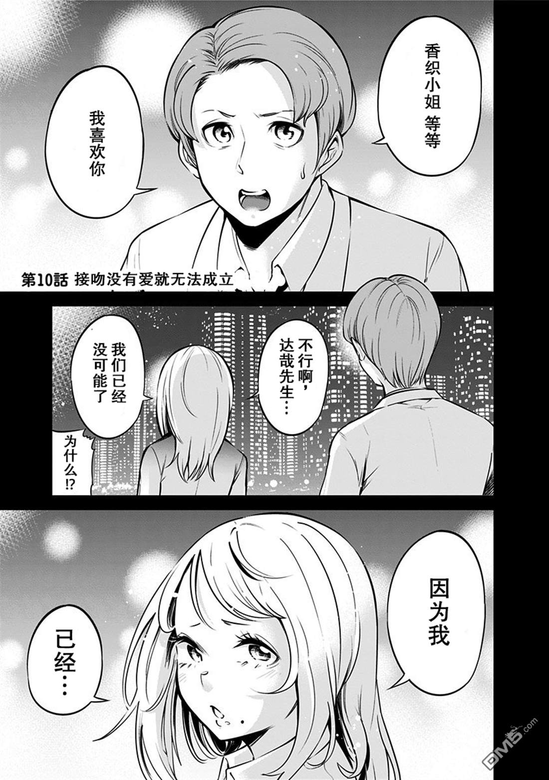 爬虫类少女难亲近漫画,第10话2图