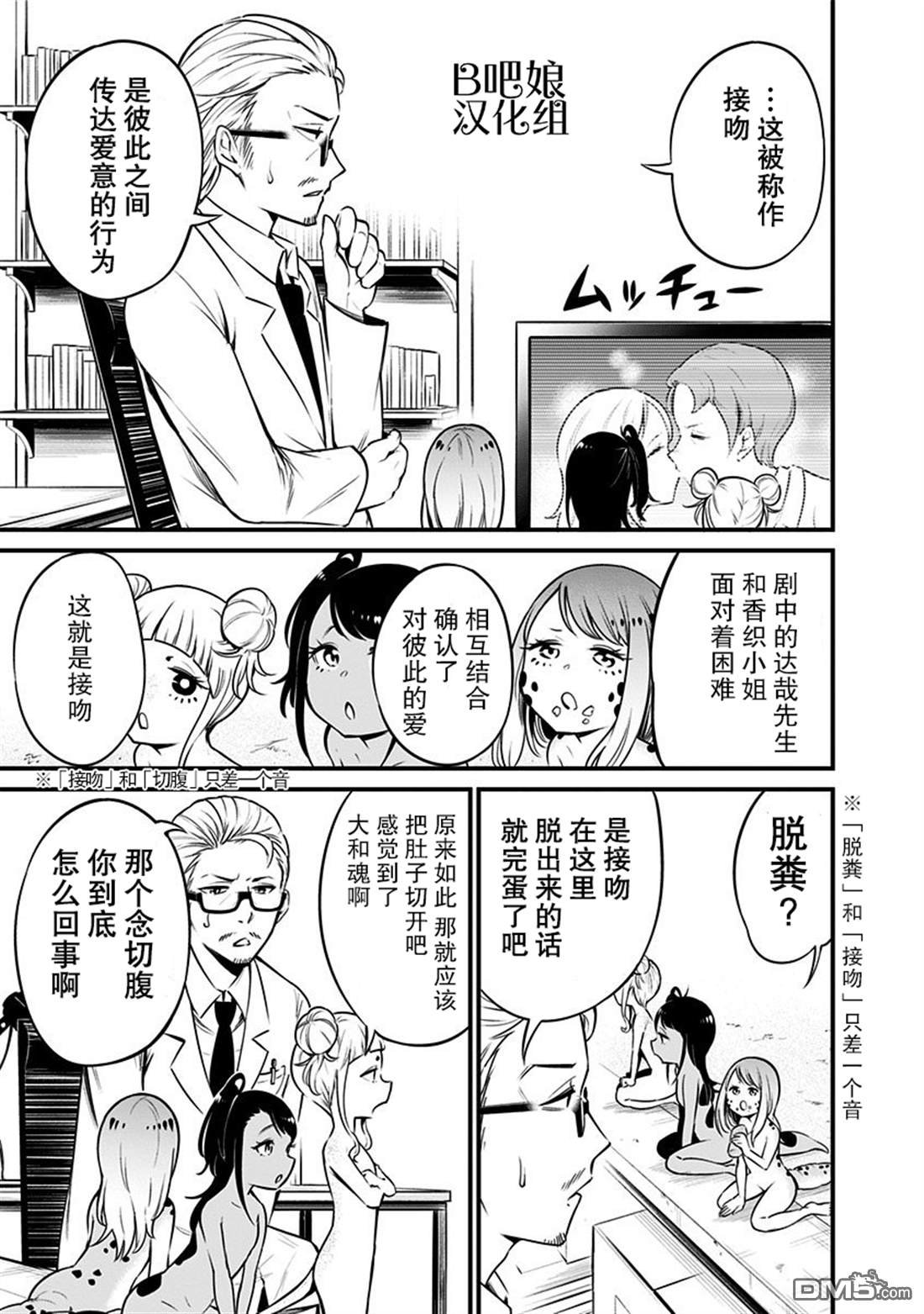 爬虫类少女难亲近漫画,第10话1图