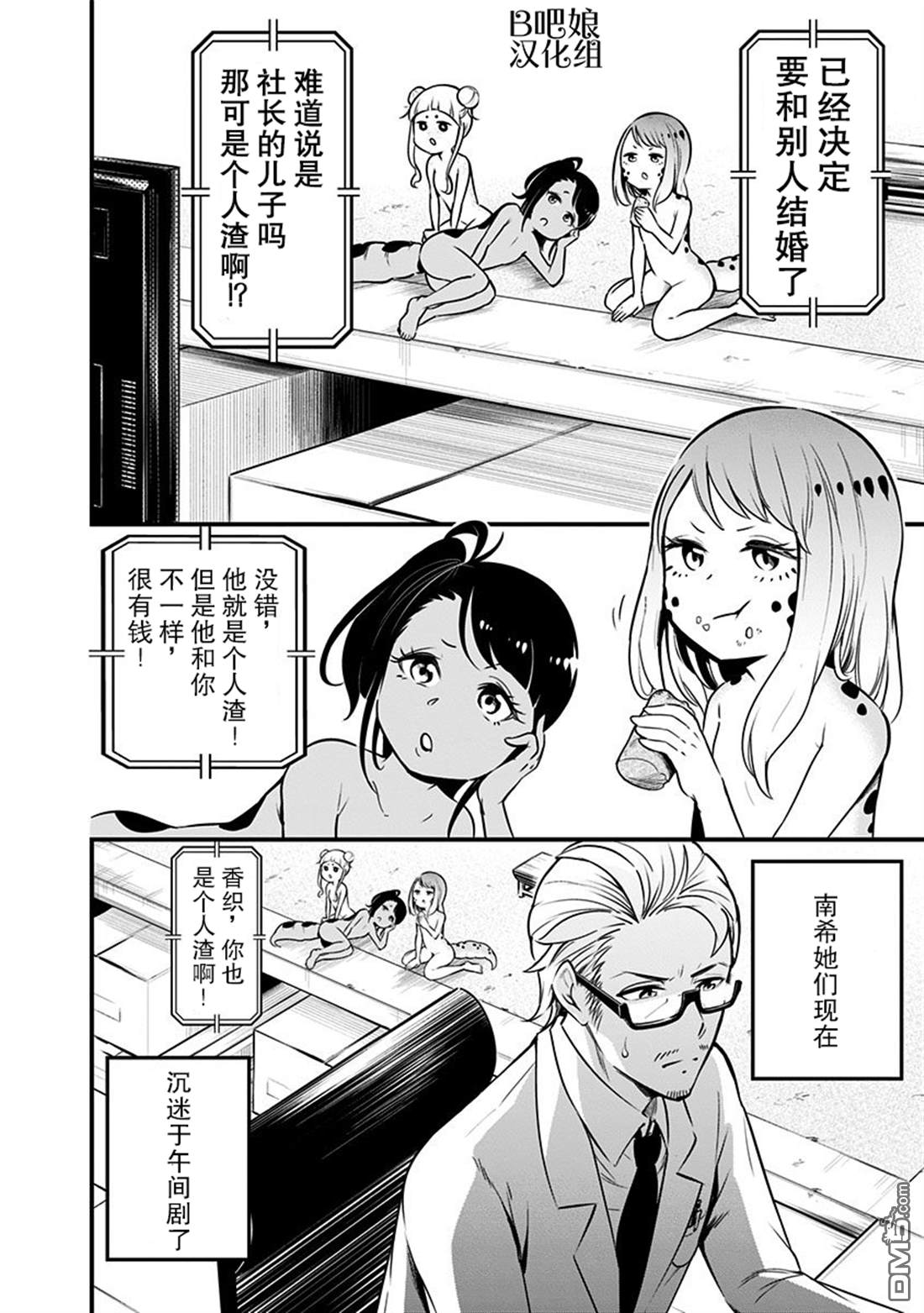 爬虫类少女难亲近漫画,第10话3图