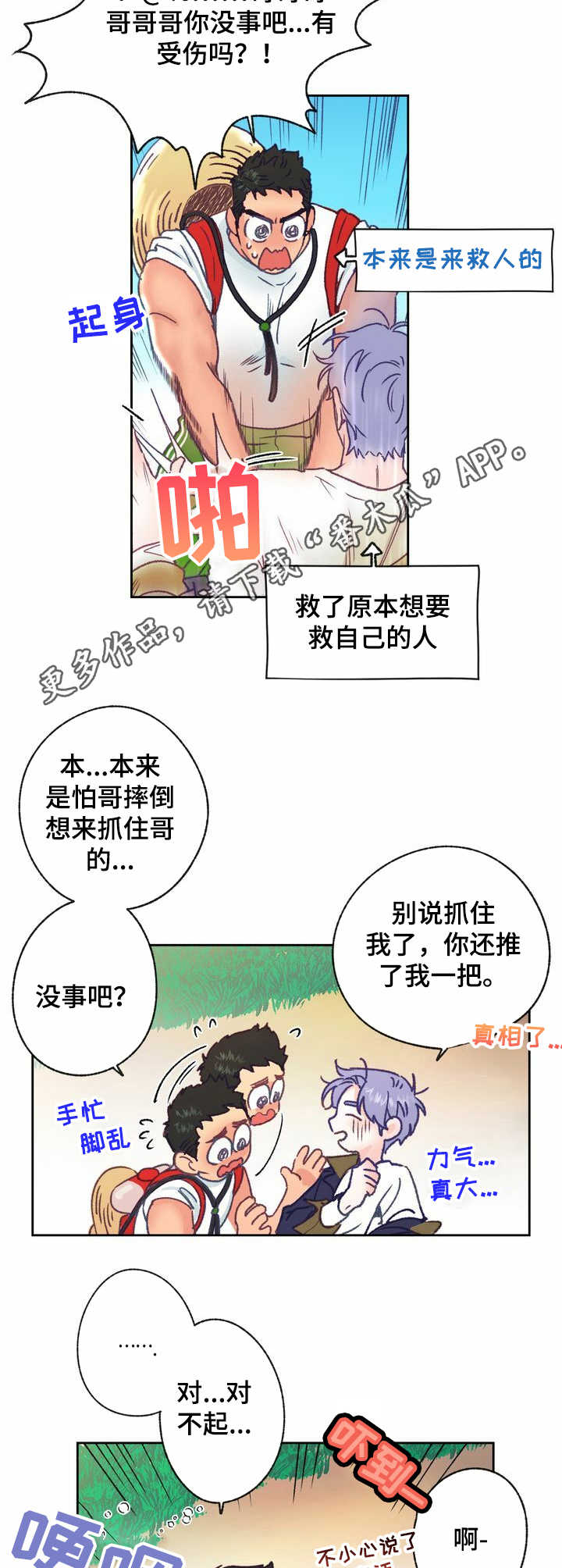 乡野的旋律漫画,第9章：踉跄4图