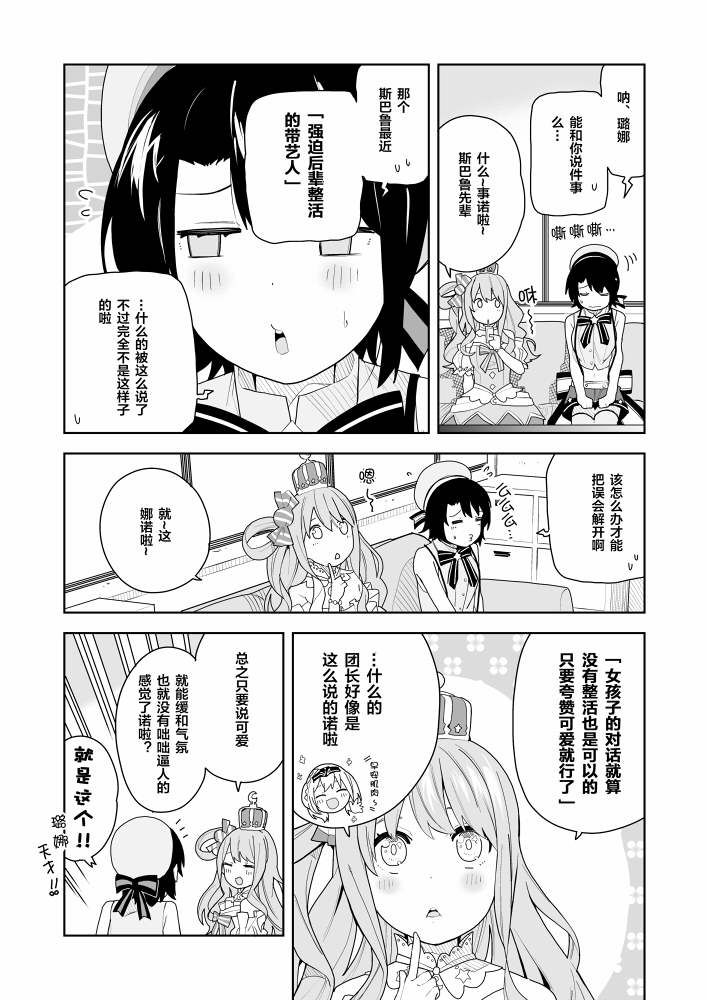 hololive推特短漫漫画,第2话2图