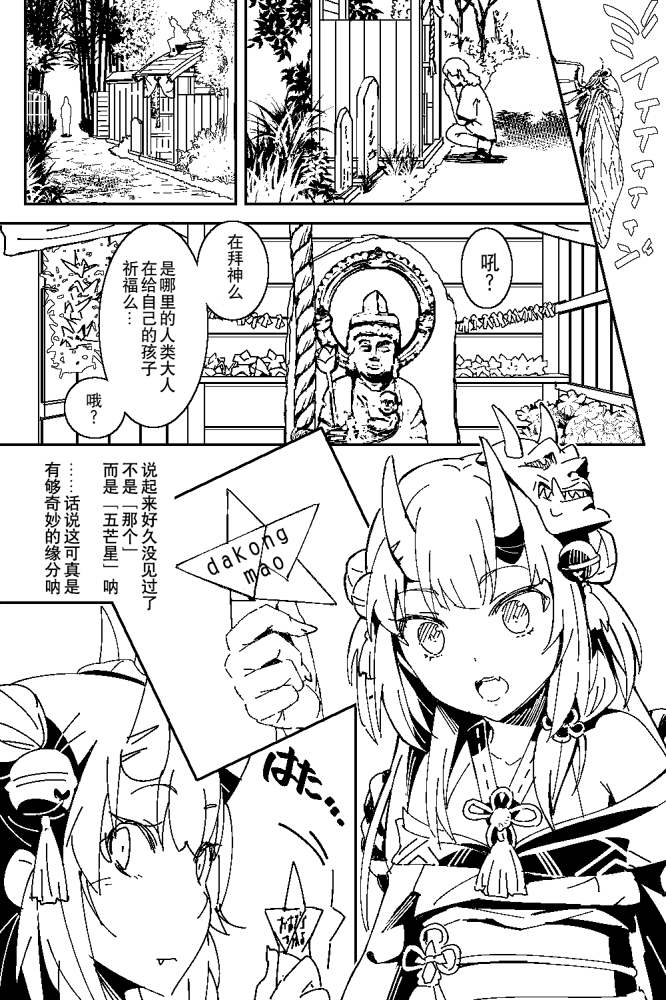 hololive推特短漫漫画,第2话5图