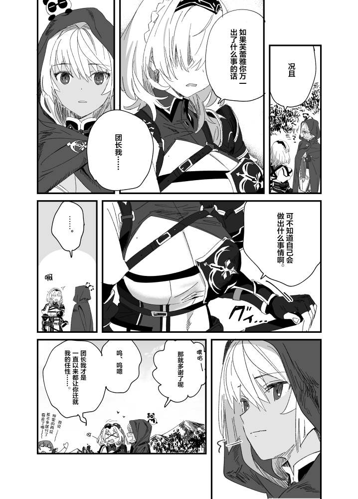 hololive推特短漫漫画,第2话2图