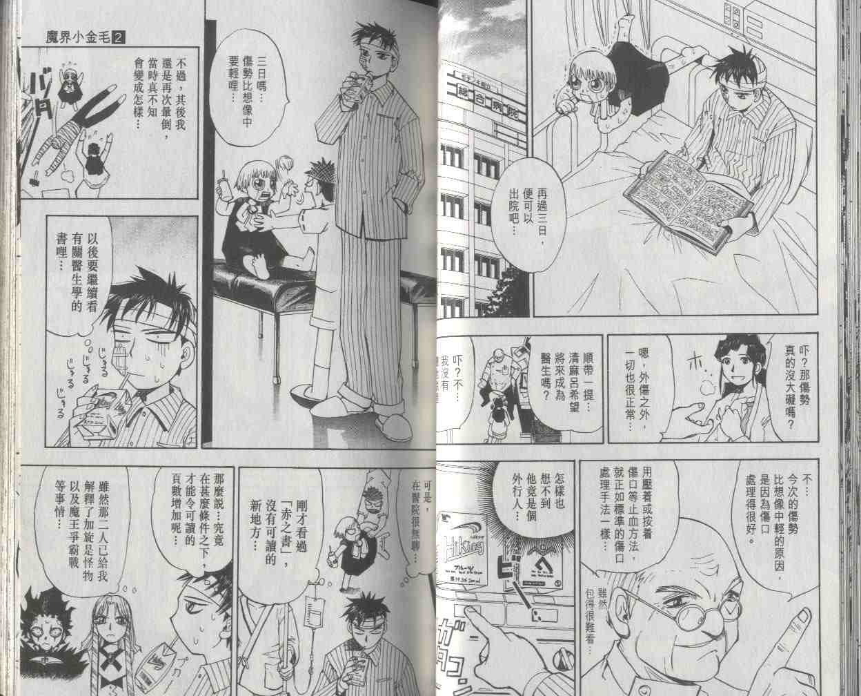 金童卡修漫画,第2卷3图