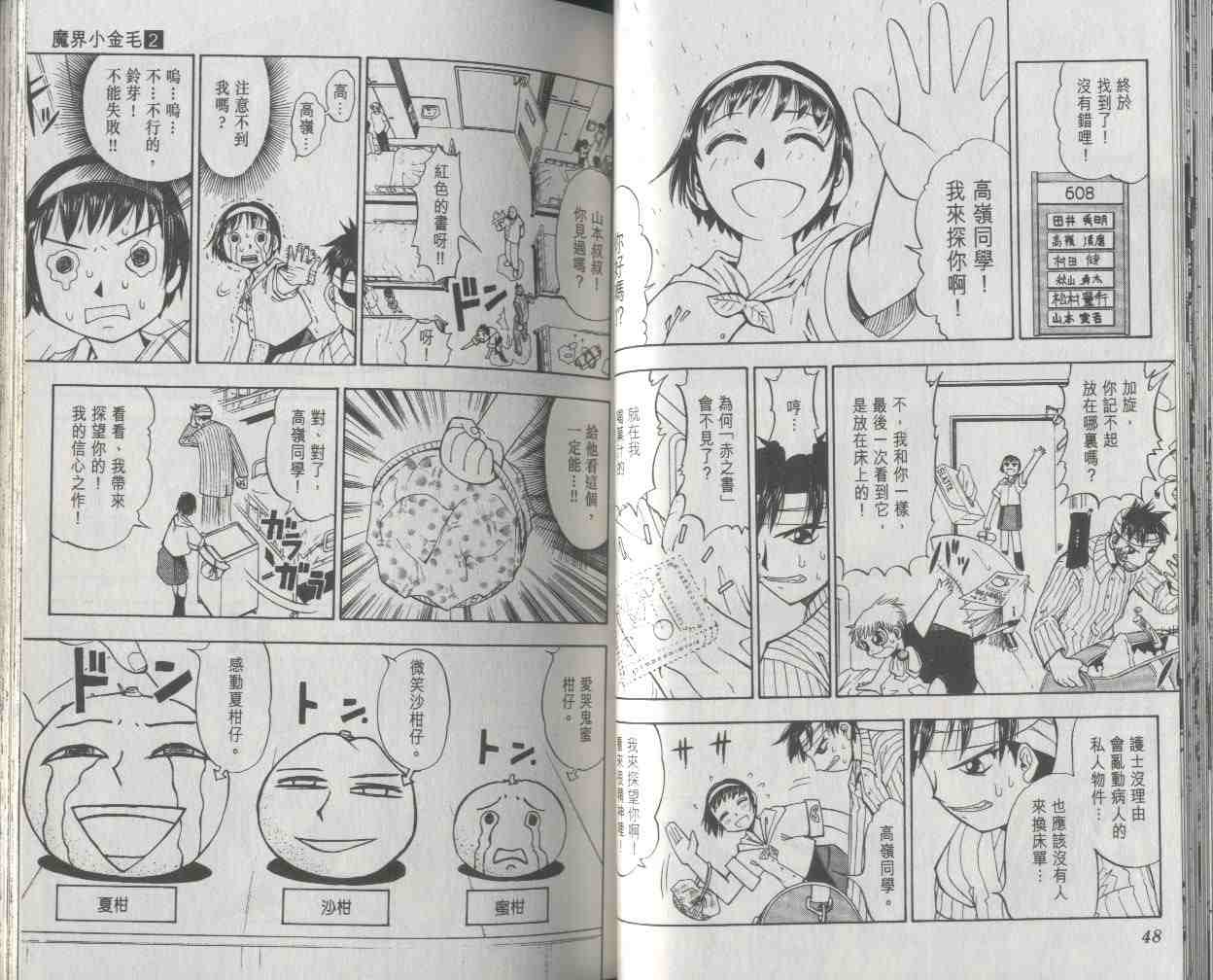 金童卡修漫画,第2卷5图