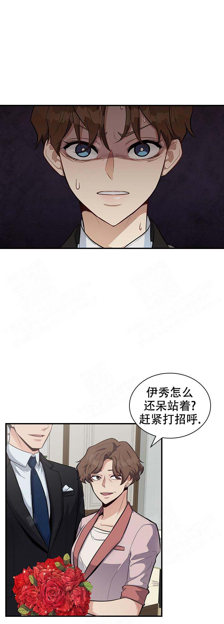 多重关系漫画,第9话1图