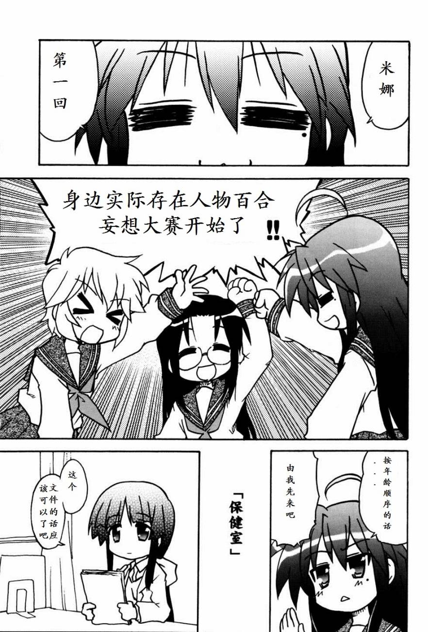 百合妄想漫画,短篇3图