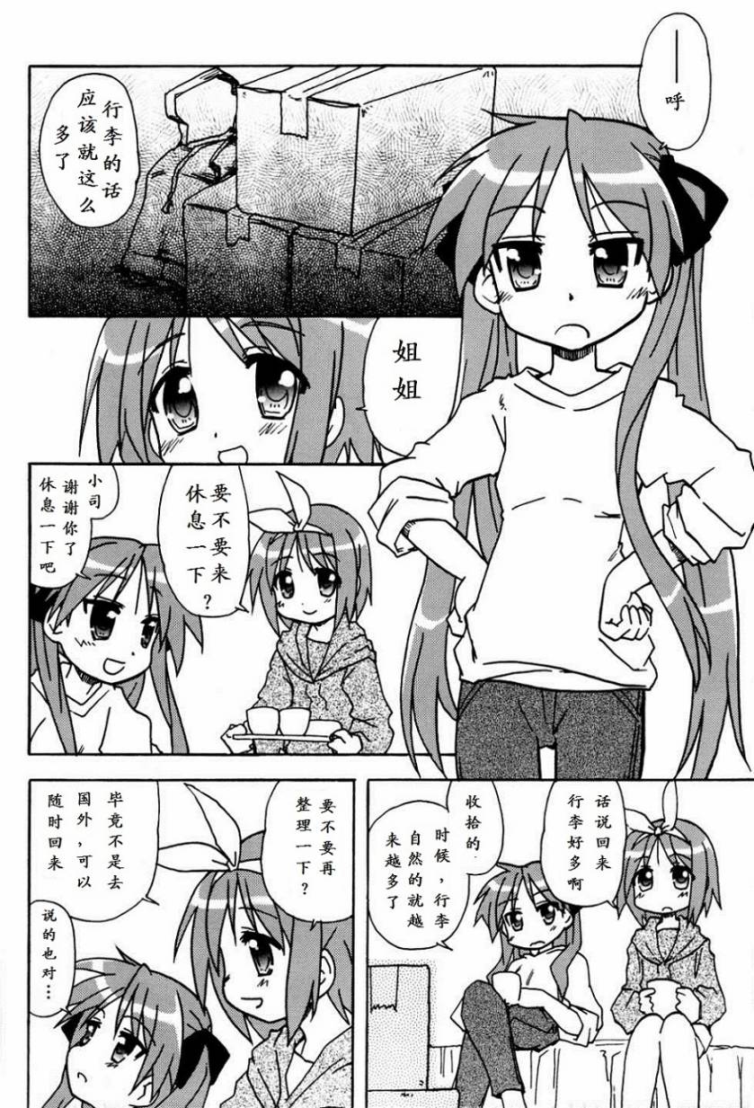 百合妄想漫画,短篇5图