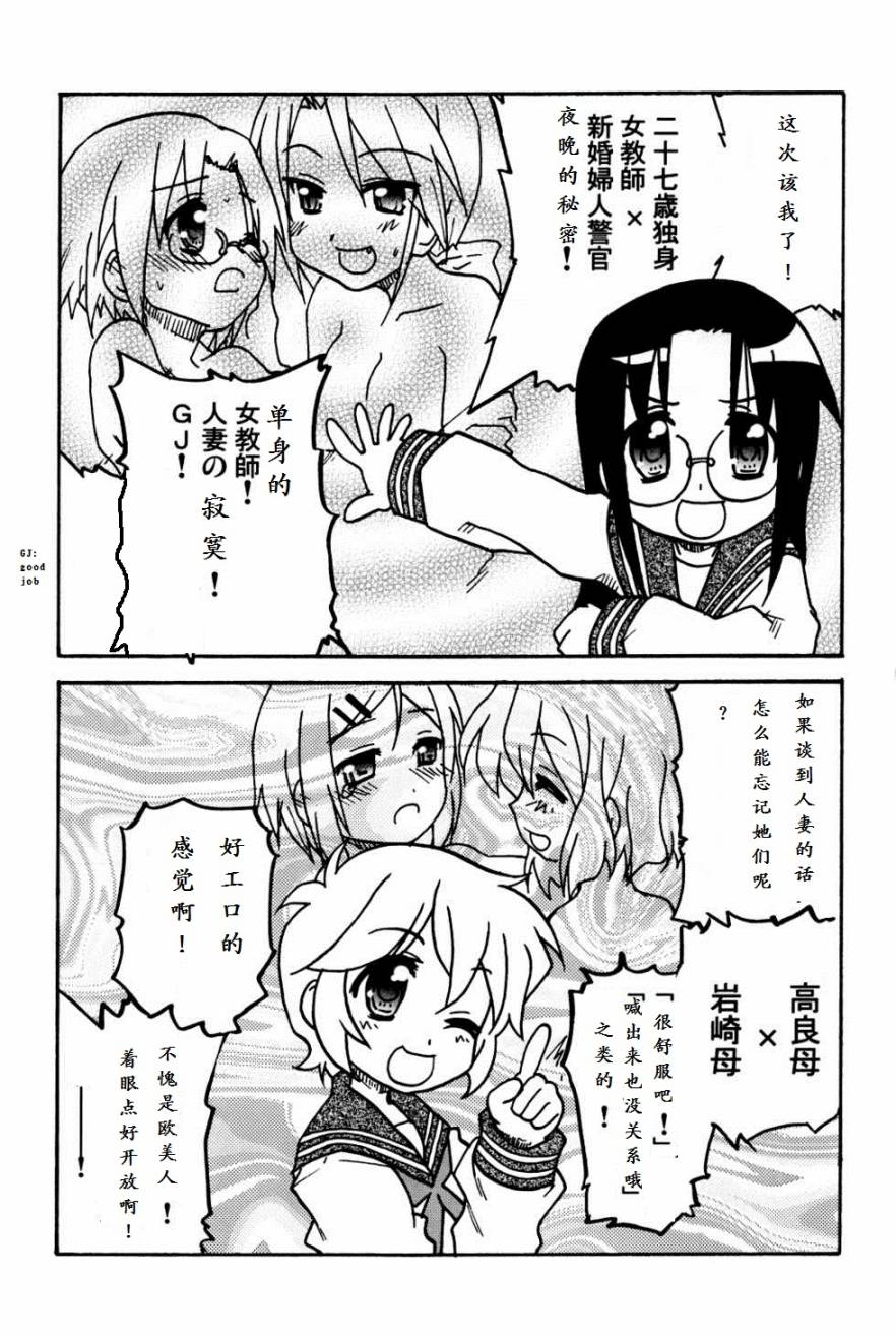 百合妄想漫画,短篇2图