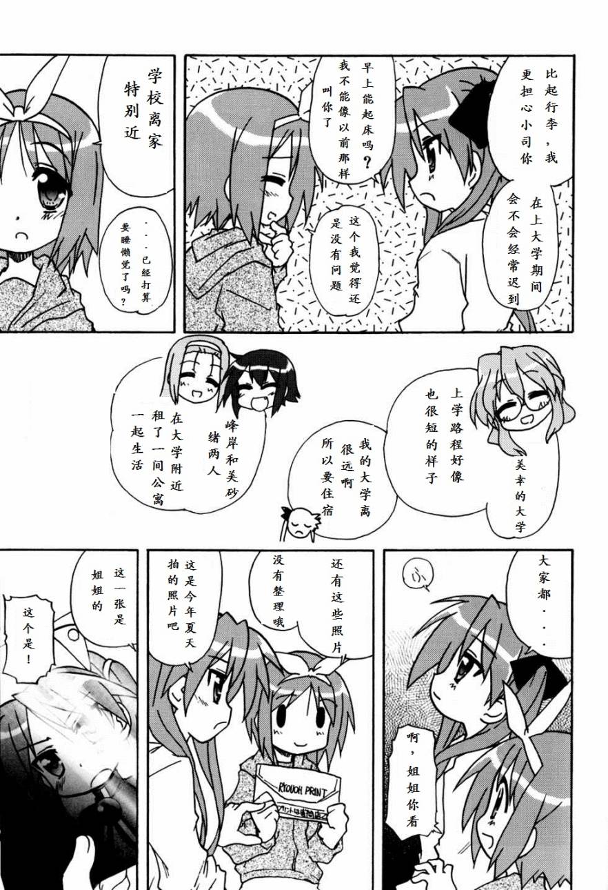 百合妄想漫画,短篇1图